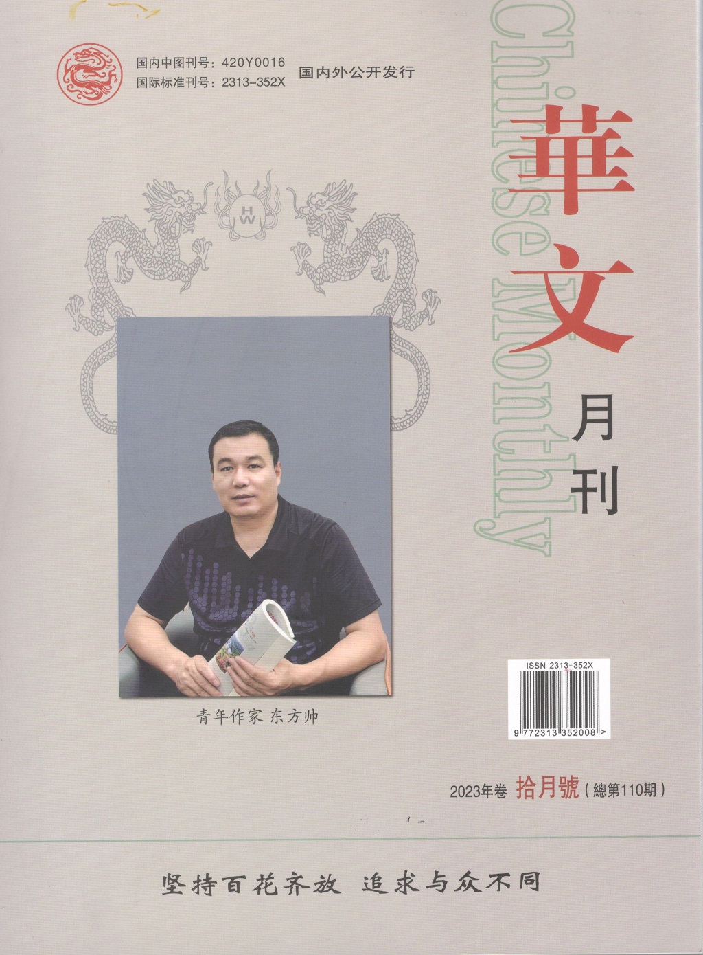 华文月刊.jpg