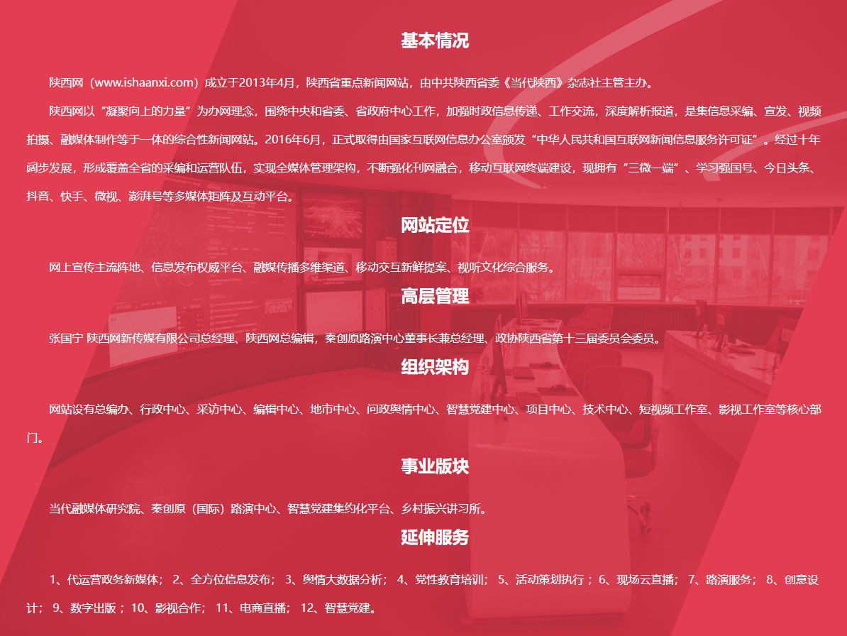 陕西网介绍.png