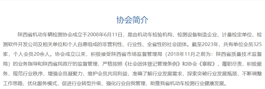 机动车协会简介.png