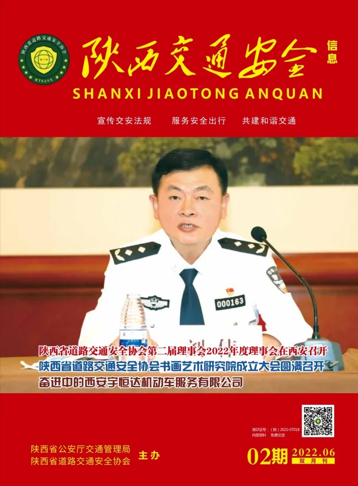 内页图安全协会.png