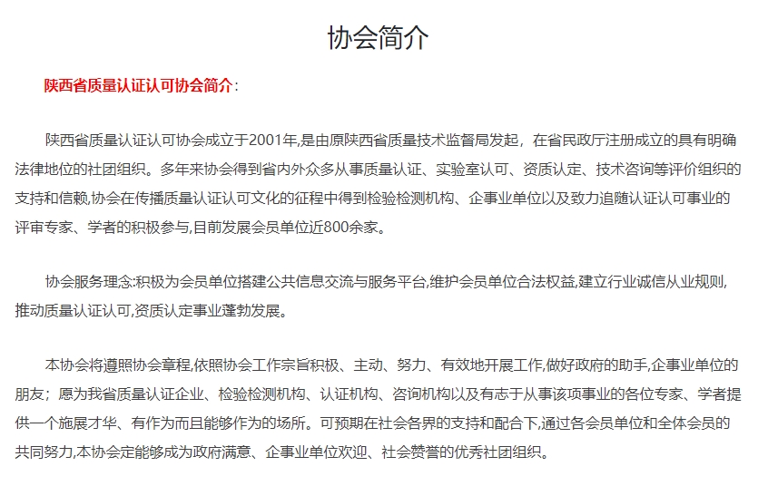 质量认证认可协会简介.png