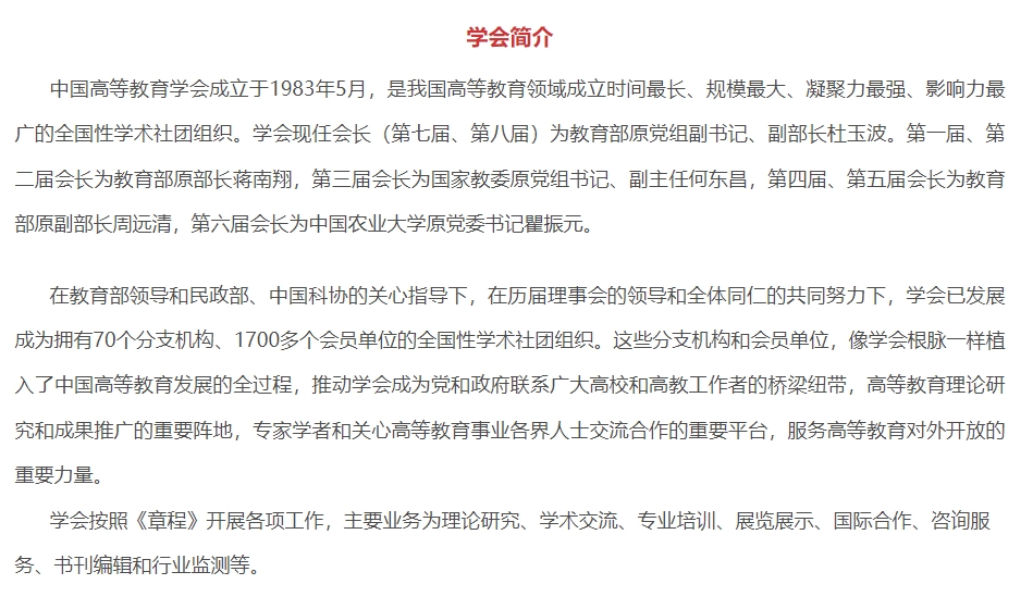 高等教育学会简介.png