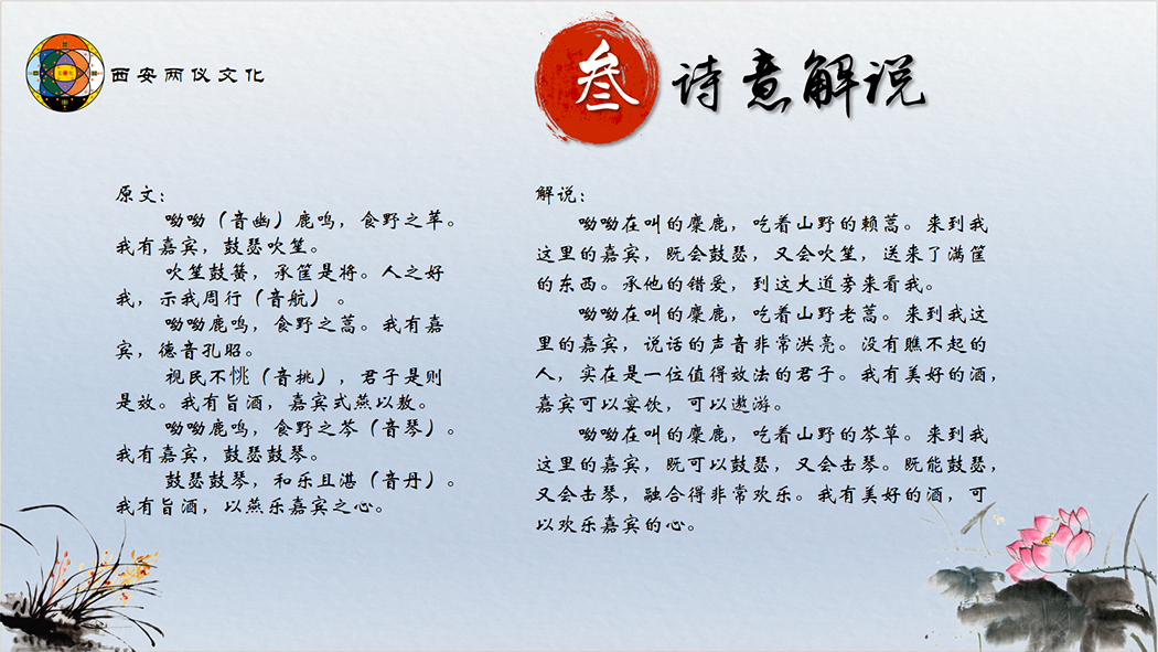 1.鹿鸣（小雅）.png