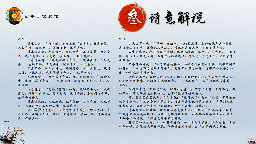 5.烝民（大雅）.png