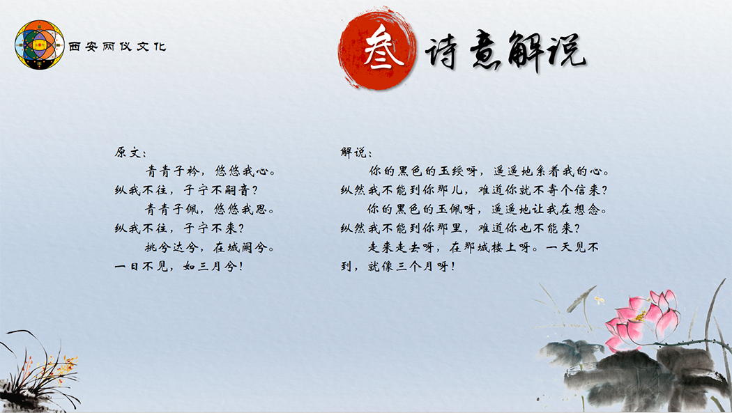 6.子衿（郑风）.png