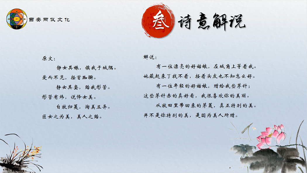 7.静女（邶风）.png