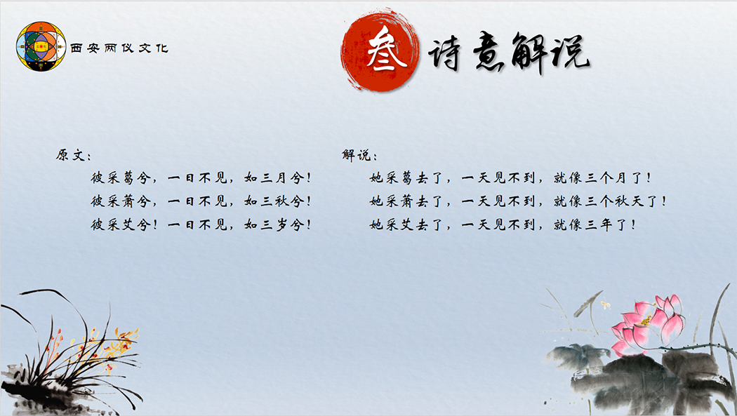 3.采葛（王风）.png