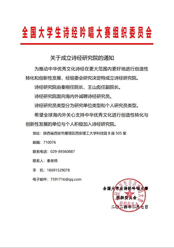关于成立诗经研究院的通知.png